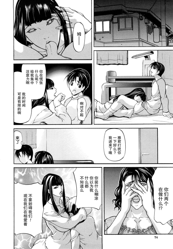 [Shijima Yukio] Sanmi Ittai [Chinese] [不觉晓个人汉化] [Decensored]_076