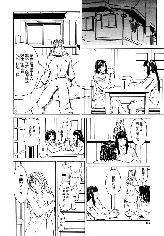 [Shijima Yukio] Sanmi Ittai [Chinese] [不觉晓个人汉化] [Decensored]_114