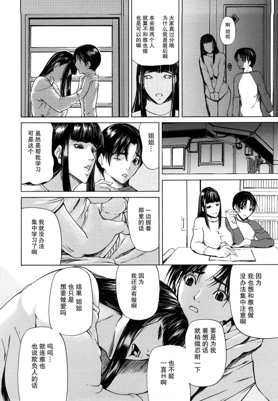[Shijima Yukio] Sanmi Ittai [Chinese] [不觉晓个人汉化] [Decensored]_142