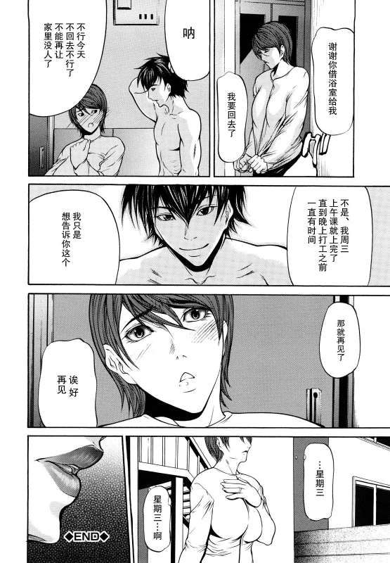 [Shijima Yukio] Sanmi Ittai [Chinese] [不觉晓个人汉化] [Decensored]_174