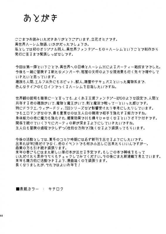 [Shimapan (Tachibana Omina)] Isekai Harem Monogatari [Digital]_42