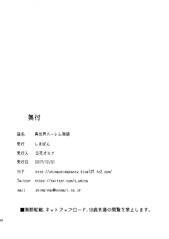 [Shimapan (Tachibana Omina)] Isekai Harem Monogatari [Digital]_46