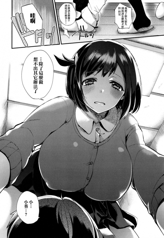 [Shindou] Ojou-sama to Maid no Midara na Seikatsu  (ch1, ch2, ch7~ch11) [Chinese] [无毒汉化组]_068