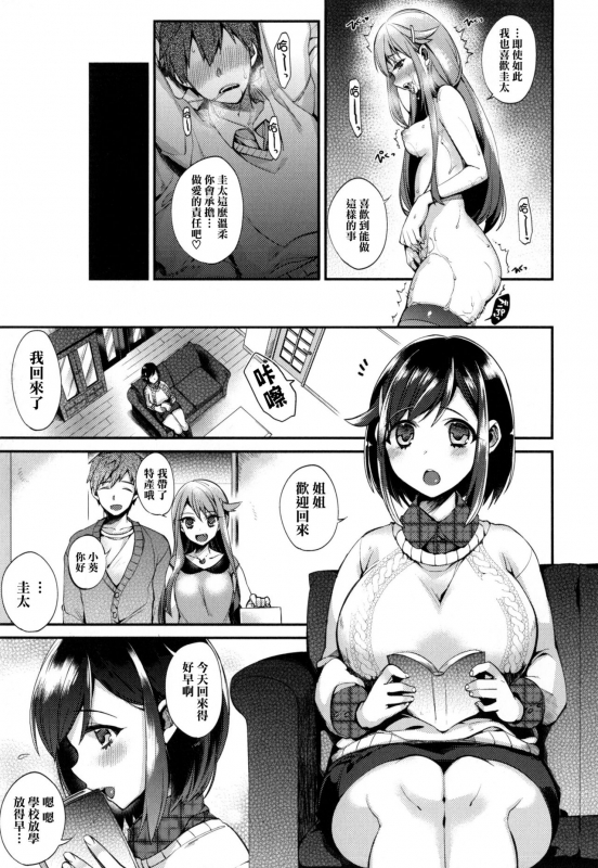 [Shindou] Ojou-sama to Maid no Midara na Seikatsu Ch. 1-3, 7-11 [Chinese] [无毒汉化组]_079