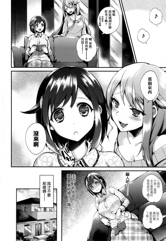 [Shindou] Ojou-sama to Maid no Midara na Seikatsu Ch. 1-3, 7-11 [Chinese] [无毒汉化组]_086