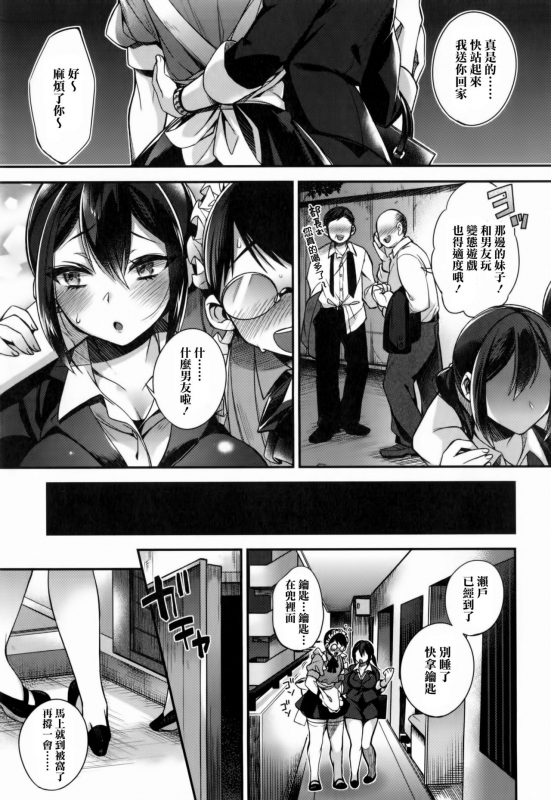 [Shindou] Ojou-sama to Maid no Midara na Seikatsu Ch. 1-4, 7-11 [Chinese] [无毒汉化组]_011
