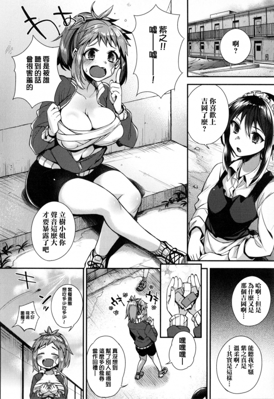 [Shindou] Ojou-sama to Maid no Midara na Seikatsu Ch. 1-4, 7-11 [Chinese] [无毒汉化组]_054