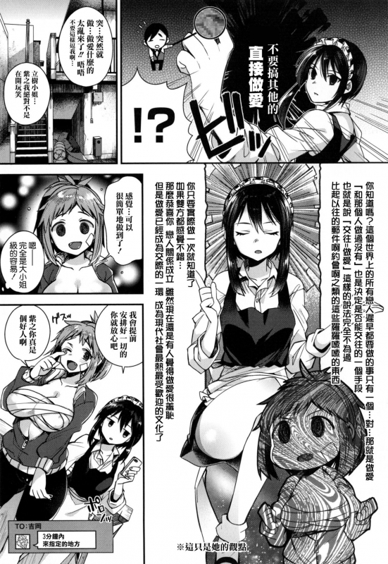 [Shindou] Ojou-sama to Maid no Midara na Seikatsu Ch. 1-4, 7-11 [Chinese] [无毒汉化组]_057