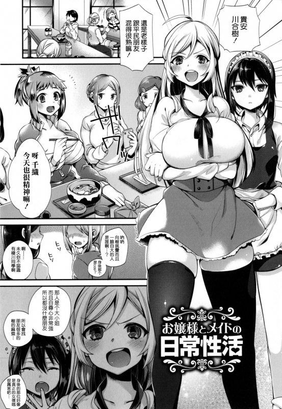 [Shindou] Ojou-sama to Maid no Midara na Seikatsu [Chinese] [无毒汉化组]_031