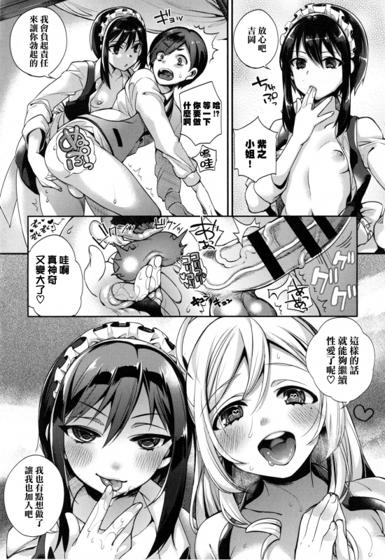 [Shindou] Ojou-sama to Maid no Midara na Seikatsu [Chinese] [无毒汉化组]_049