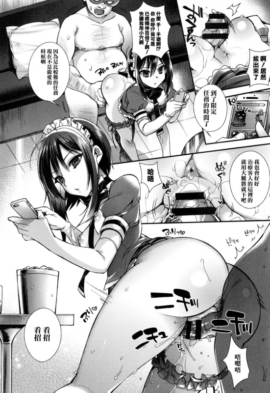 [Shindou] Ojou-sama to Maid no Midara na Seikatsu [Chinese] [无毒汉化组]_080
