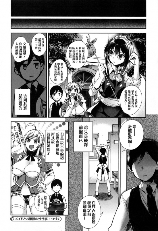 [Shindou] Ojou-sama to Maid no Midara na Seikatsu [Chinese] [无毒汉化组]_096