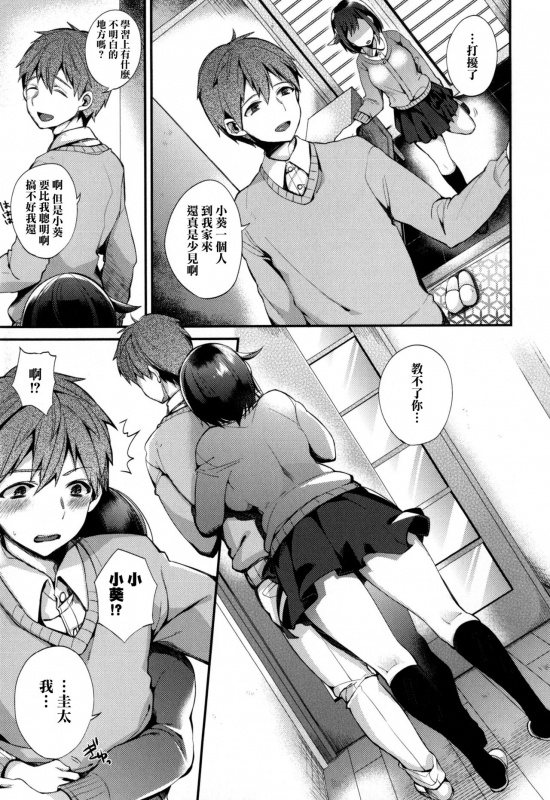 [Shindou] Ojou-sama to Maid no Midara na Seikatsu [Chinese] [无毒汉化组]_141