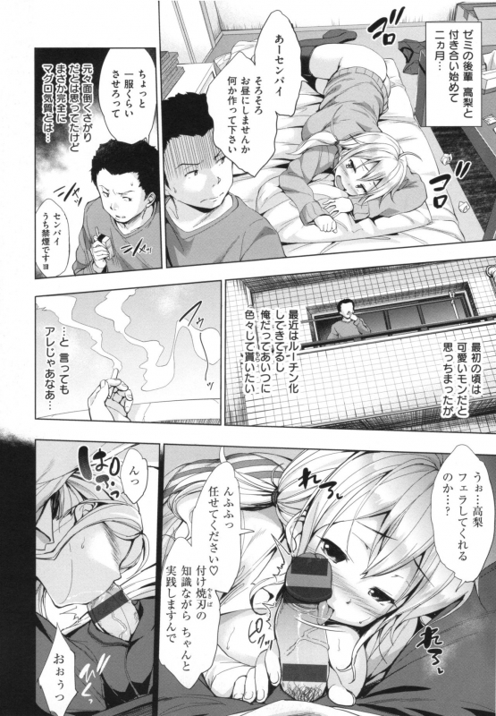 [Shinozuka George] Yasashii Sekai_101