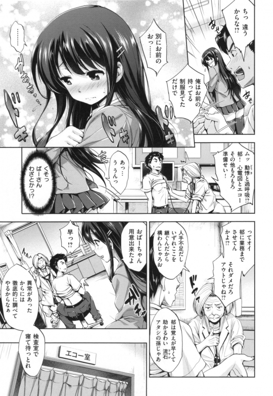 [Shinozuka George] Yasashii Sekai_196