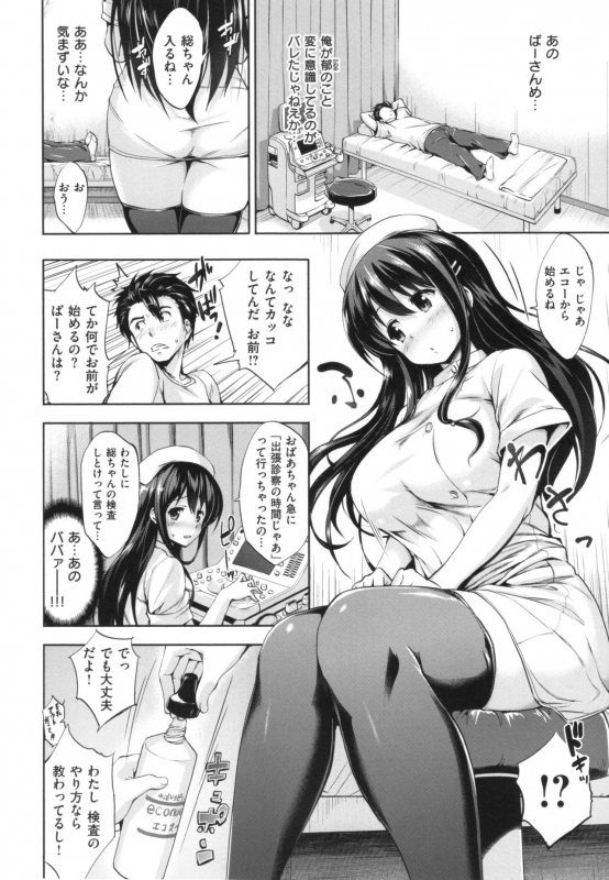 [Shinozuka George] Yasashii Sekai_197