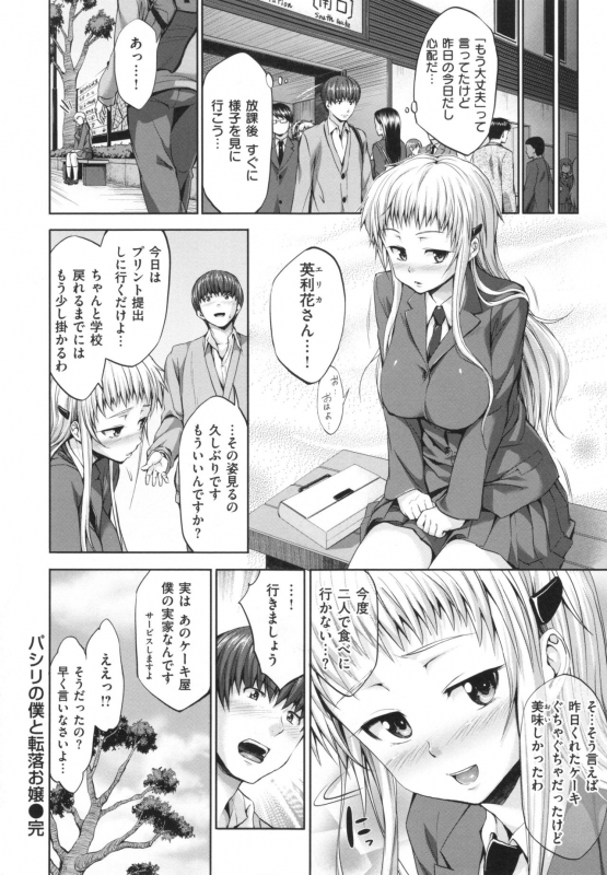 [Shinozuka George] Yasashii Sekai_225