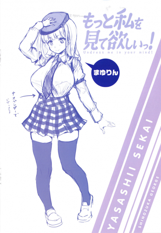 [Shinozuka George] Yasashii Sekai_231