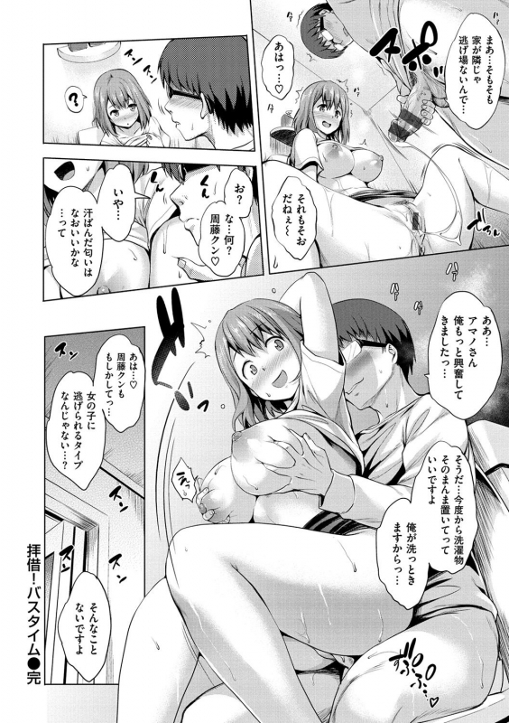 [Shinozuka George] Yasashii Sekai [Digital]_175