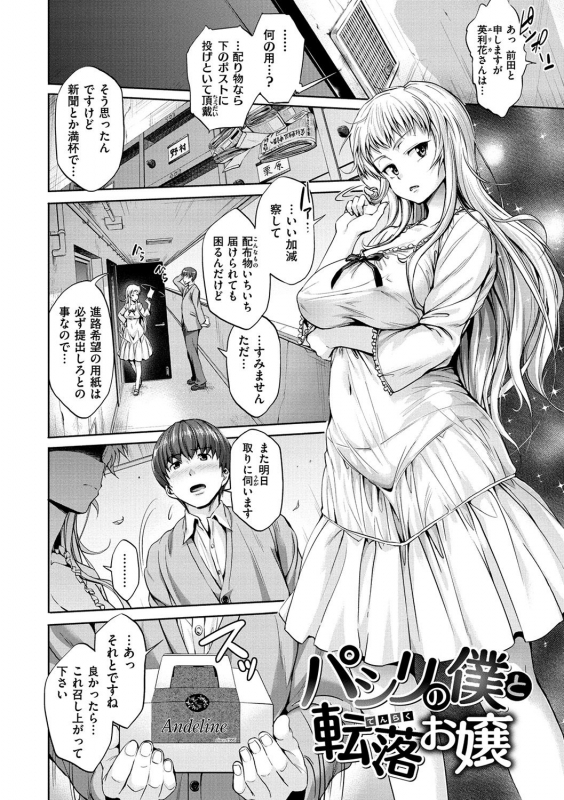 [Shinozuka George] Yasashii Sekai [Digital]_209