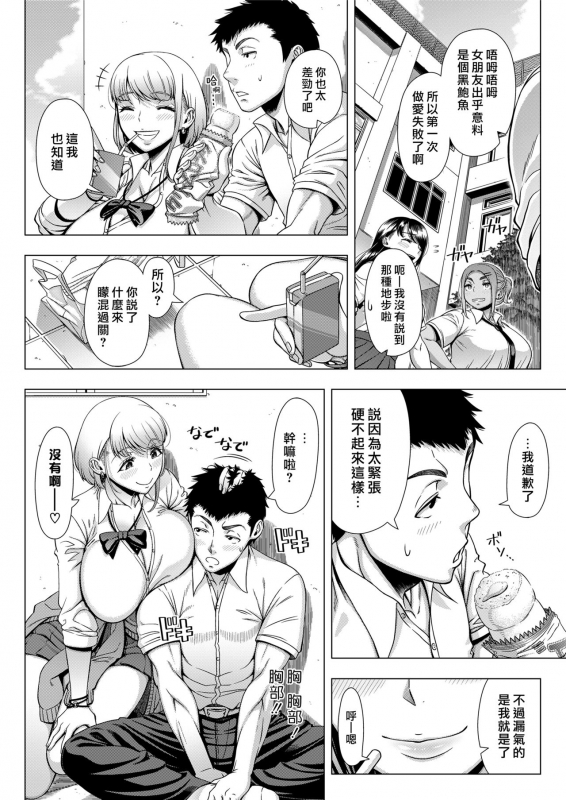 [Shinozuka Yuuji] JK Bitch no Renai Soudan (COMIC saseco Vol. 3) [Chinese] [最愛大屁屁x漢化組漢化_05