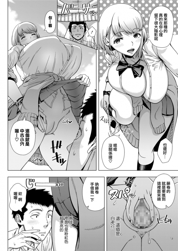 [Shinozuka Yuuji] JK Bitch no Renai Soudan (COMIC saseco Vol. 3) [Chinese] [最愛大屁屁x漢化組漢化_07