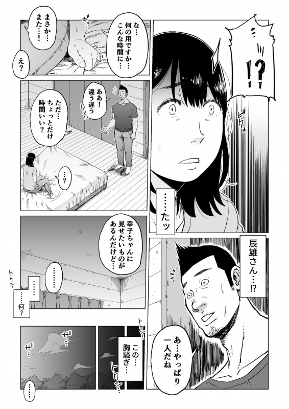 [Shioji] Uragiri no Hate ni... ~Hamerare Netorare Ochite Iku~_62