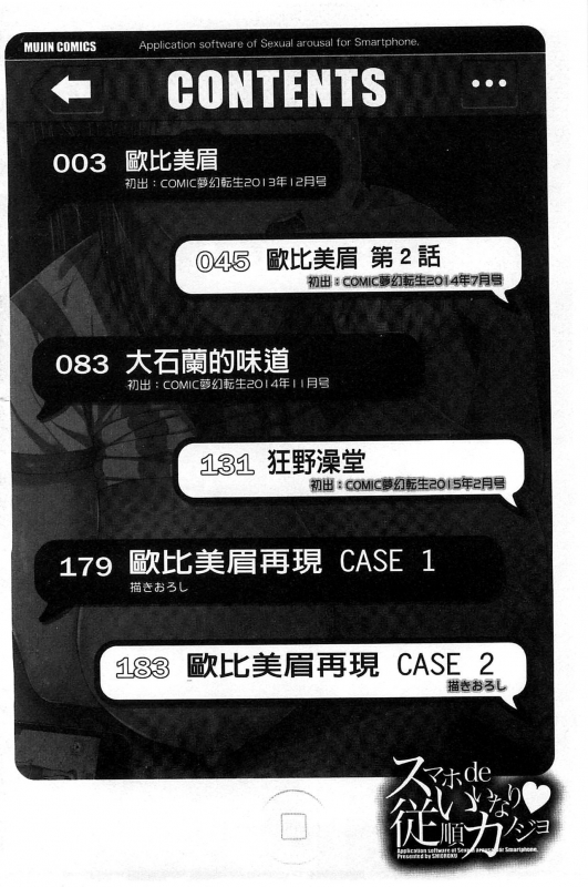 [Shioroku] Smapho de Iinari Juujun Kanojo [Chinese]_006