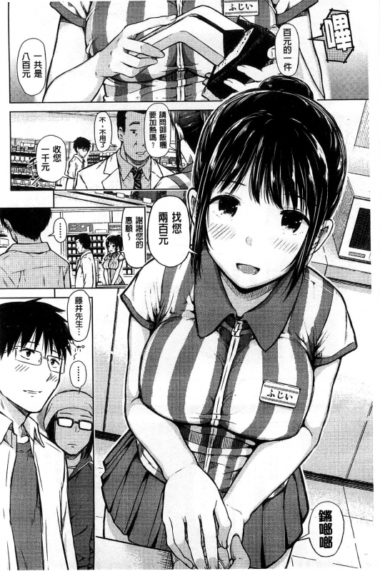 [Shioroku] Smapho de Iinari Juujun Kanojo [Chinese]_008