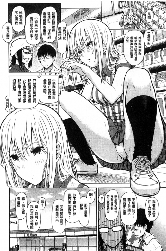 [Shioroku] Smapho de Iinari Juujun Kanojo [Chinese]_010
