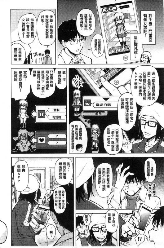 [Shioroku] Smapho de Iinari Juujun Kanojo [Chinese]_012