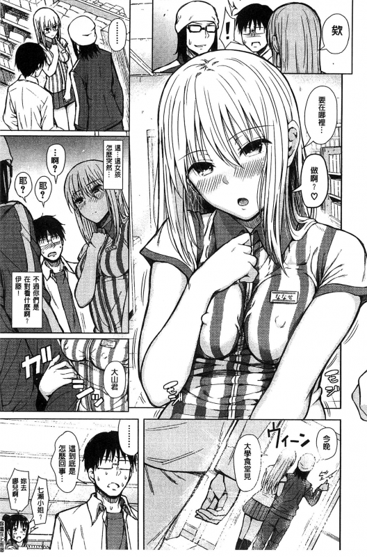 [Shioroku] Smapho de Iinari Juujun Kanojo [Chinese]_015
