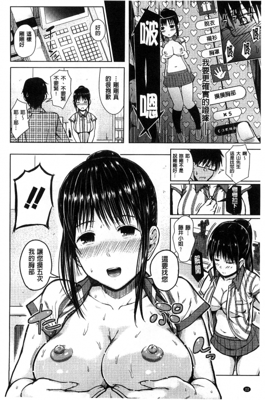 [Shioroku] Smapho de Iinari Juujun Kanojo [Chinese]_026