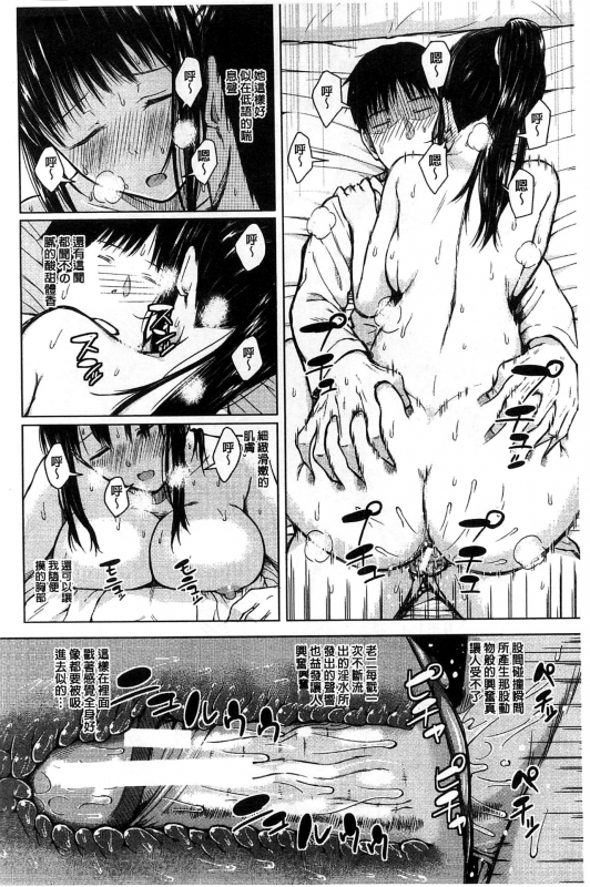 [Shioroku] Smapho de Iinari Juujun Kanojo [Chinese]_040