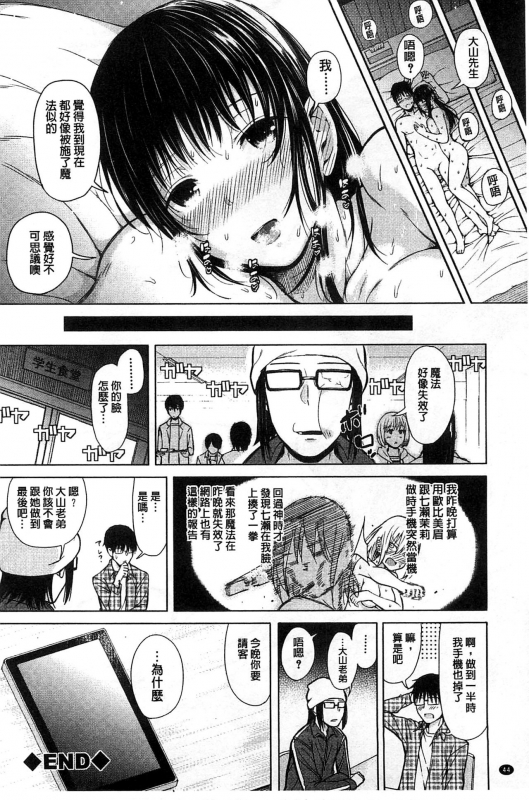 [Shioroku] Smapho de Iinari Juujun Kanojo [Chinese]_047