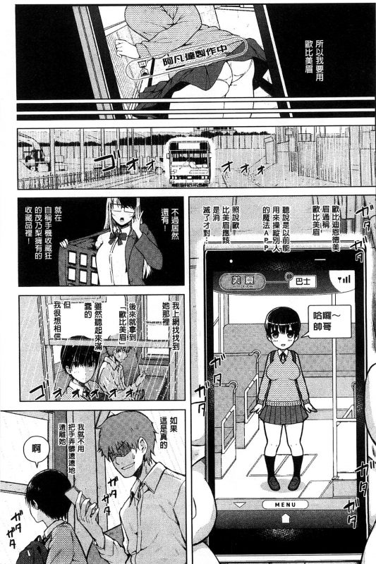 [Shioroku] Smapho de Iinari Juujun Kanojo [Chinese]_053