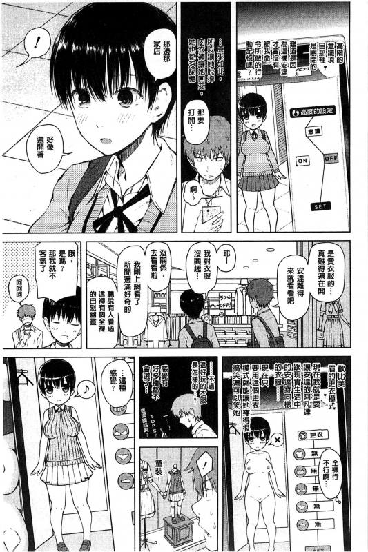 [Shioroku] Smapho de Iinari Juujun Kanojo [Chinese]_063