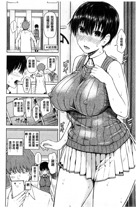 [Shioroku] Smapho de Iinari Juujun Kanojo [Chinese]_064