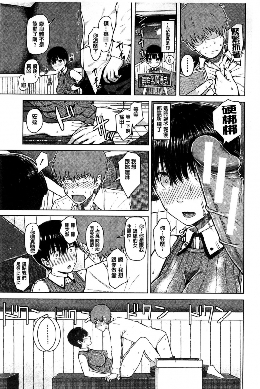 [Shioroku] Smapho de Iinari Juujun Kanojo [Chinese]_070