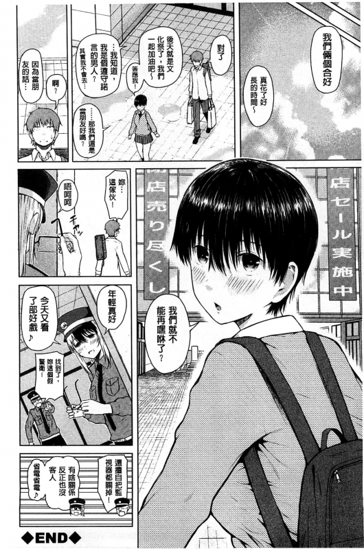 [Shioroku] Smapho de Iinari Juujun Kanojo [Chinese]_081