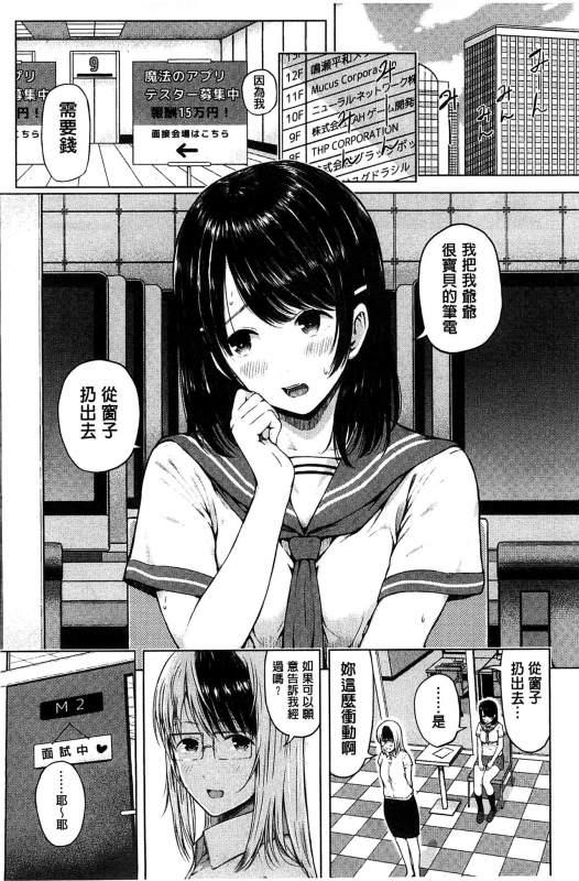 [Shioroku] Smapho de Iinari Juujun Kanojo [Chinese]_086