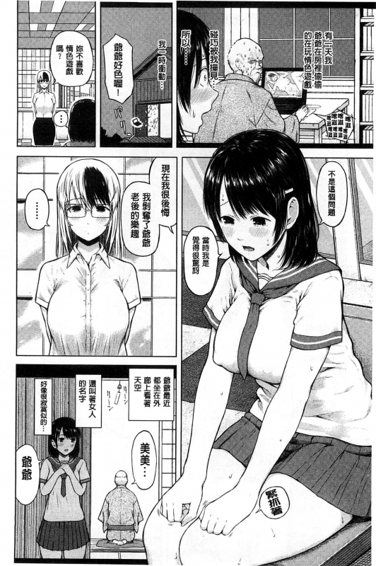 [Shioroku] Smapho de Iinari Juujun Kanojo [Chinese]_087