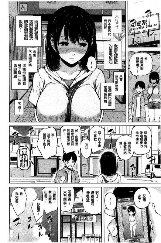 [Shioroku] Smapho de Iinari Juujun Kanojo [Chinese]_100