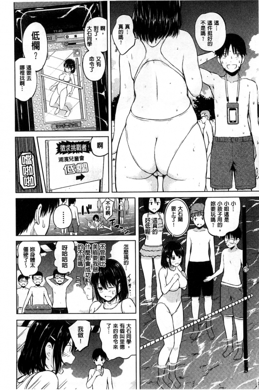 [Shioroku] Smapho de Iinari Juujun Kanojo [Chinese]_102