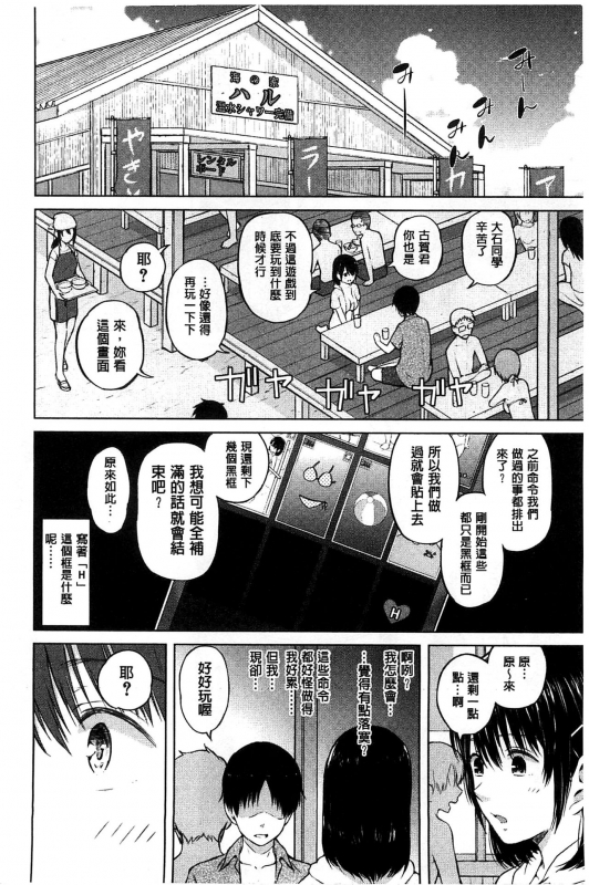 [Shioroku] Smapho de Iinari Juujun Kanojo [Chinese]_108