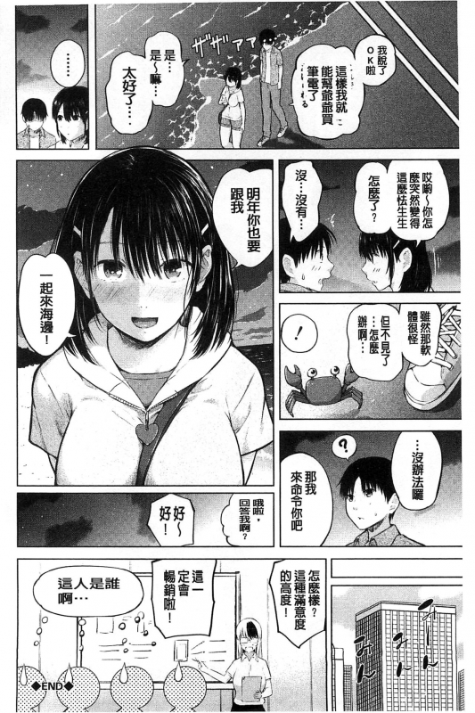 [Shioroku] Smapho de Iinari Juujun Kanojo [Chinese]_126