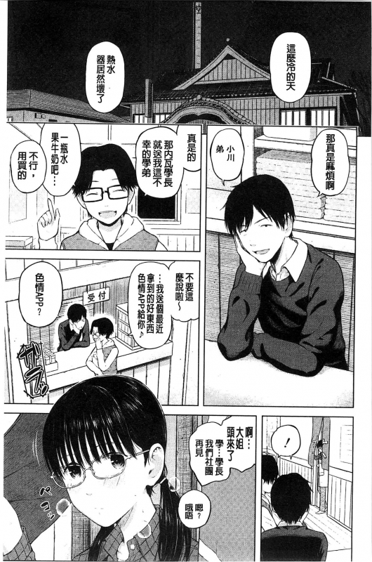 [Shioroku] Smapho de Iinari Juujun Kanojo [Chinese]_127