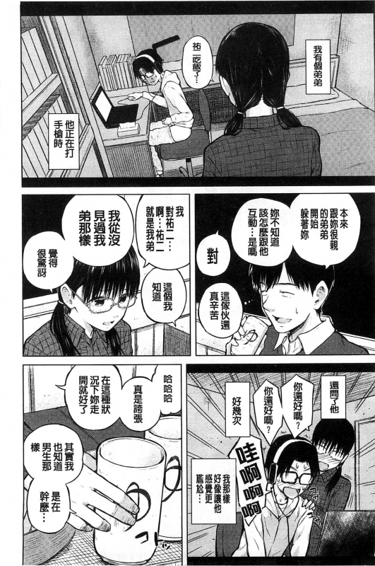 [Shioroku] Smapho de Iinari Juujun Kanojo [Chinese]_130