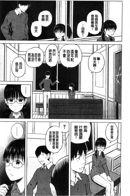 [Shioroku] Smapho de Iinari Juujun Kanojo [Chinese]_131