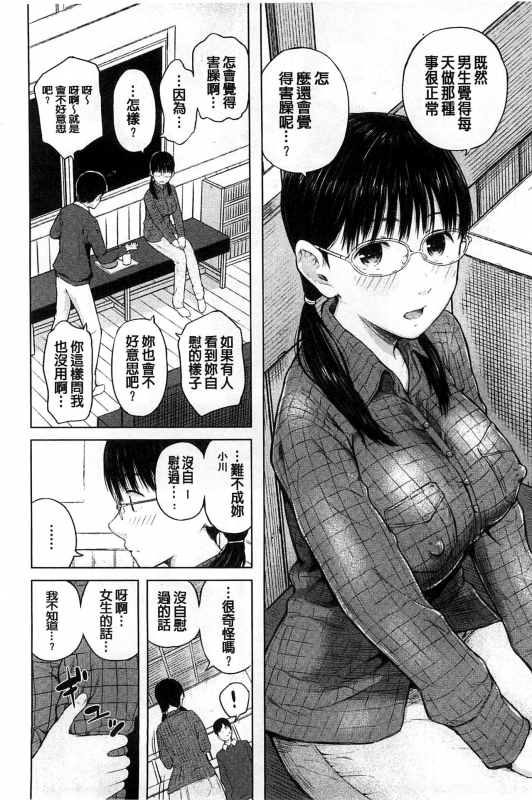 [Shioroku] Smapho de Iinari Juujun Kanojo [Chinese]_132